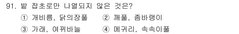 식물보호기사 2022년 91번 - 정답과 핵심 포인트를 검수 중인 기출문제