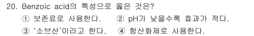 식품안전기사 2022년 20번 - 정답과 핵심 포인트를 검수 중인 기출문제