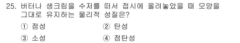 식품안전기사 2022년 25번 - 정답과 핵심 포인트를 검수 중인 기출문제