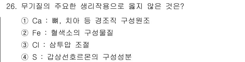 식품안전기사 2022년 26번 - 정답과 핵심 포인트를 검수 중인 기출문제