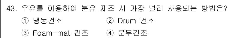 식품안전기사 2022년 43번 - 정답과 핵심 포인트를 검수 중인 기출문제