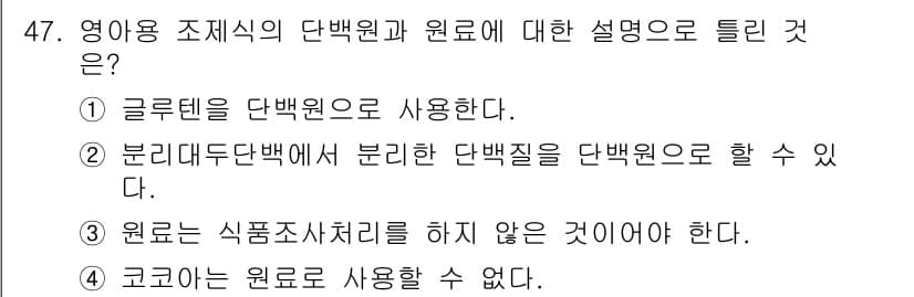 식품안전기사 2022년 47번 - 정답과 핵심 포인트를 검수 중인 기출문제