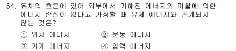 식품안전기사 2022년 54번 - 정답과 핵심 포인트를 검수 중인 기출문제