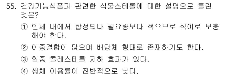 식품안전기사 2022년 55번 - 식품안전에서는 인체 내에서 발생하는 유해물질을 최소화하고, 식품의 안전성... 에 관한 핵심 기출문제