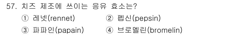 식품안전기사 2022년 57번 - 정답과 핵심 포인트를 검수 중인 기출문제