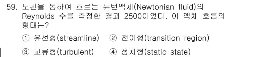 식품안전기사 2022년 59번 - 정답과 핵심 포인트를 검수 중인 기출문제