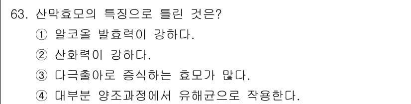 식품안전기사 2022년 63번 - 정답과 핵심 포인트를 검수 중인 기출문제