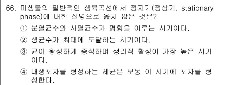 식품안전기사 2022년 66번 - 정답과 핵심 포인트를 검수 중인 기출문제
