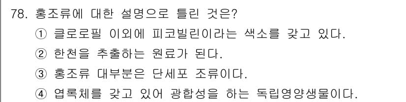 식품안전기사 2022년 78번 - 정답과 핵심 포인트를 검수 중인 기출문제