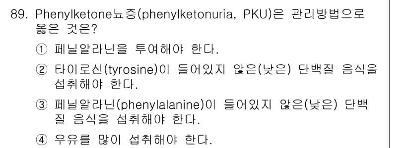 식품안전기사 2022년 89번 - 정답과 핵심 포인트를 검수 중인 기출문제