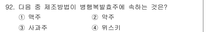 식품안전기사 2022년 92번 - 정답과 핵심 포인트를 검수 중인 기출문제
