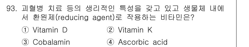 식품안전기사 2022년 93번 - 정답과 핵심 포인트를 검수 중인 기출문제