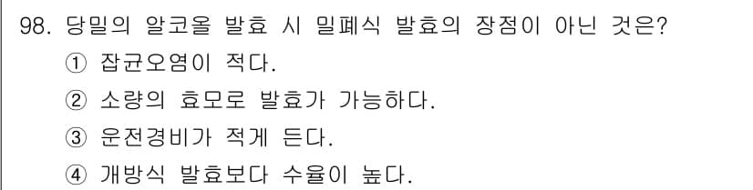 식품안전기사 2022년 98번 - 정답과 핵심 포인트를 검수 중인 기출문제
