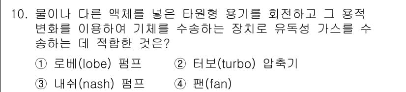 가스기사 2022년 10번 - 정답과 핵심 포인트를 검수 중인 기출문제
