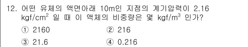 가스기사 2022년 12번 - 정답과 핵심 포인트를 검수 중인 기출문제