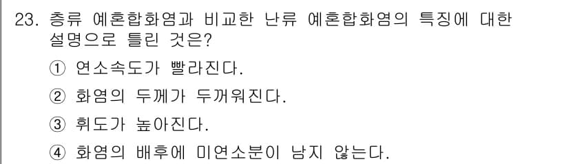 가스기사 2022년 23번 - 정답과 핵심 포인트를 검수 중인 기출문제