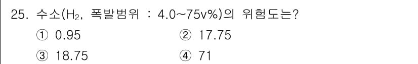 가스기사 2022년 25번 - 정답 2인 이유는 수소(H₂)의 폭발 범위가 4%에서 75%인 점에 따라... 에 관한 핵심 기출문제