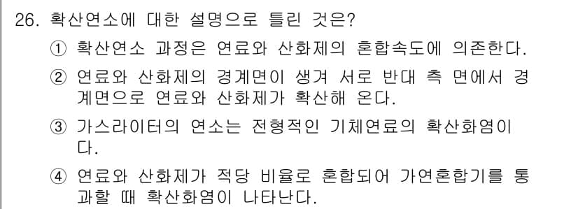 가스기사 2022년 26번 - 정답과 핵심 포인트를 검수 중인 기출문제