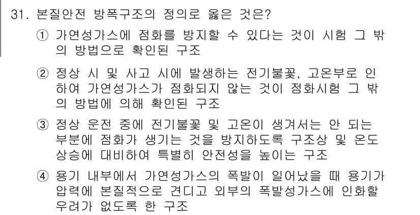 가스기사 2022년 31번 - 정답과 핵심 포인트를 검수 중인 기출문제