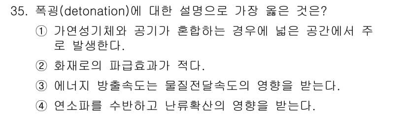 가스기사 2022년 35번 - 정답 2번은 화재의 파급효과가 작다는 설명이 가장 적합하기 때문입니다. ... 에 관한 핵심 기출문제