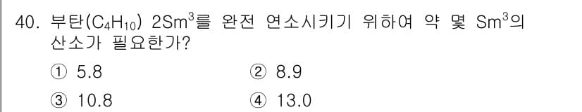 가스기사 2022년 40번 - 정답과 핵심 포인트를 검수 중인 기출문제