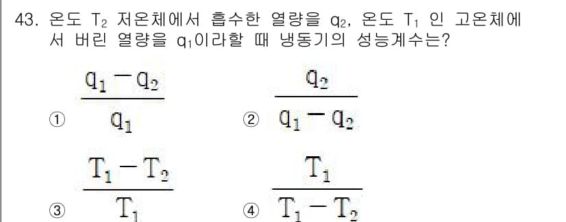 가스기사 2022년 43번 - 정답과 핵심 포인트를 검수 중인 기출문제