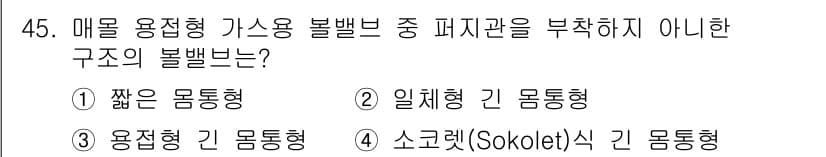 가스기사 2022년 45번 - 정답과 핵심 포인트를 검수 중인 기출문제