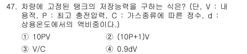 가스기사 2022년 47번 - 정답과 핵심 포인트를 검수 중인 기출문제