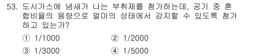 가스기사 2022년 53번 - 정답과 핵심 포인트를 검수 중인 기출문제