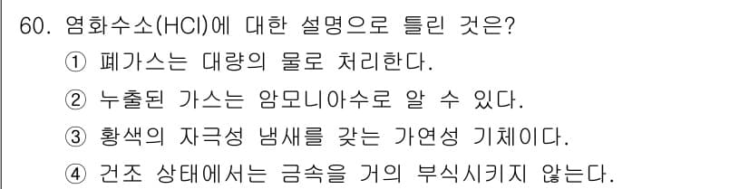 가스기사 2022년 60번 - 정답과 핵심 포인트를 검수 중인 기출문제
