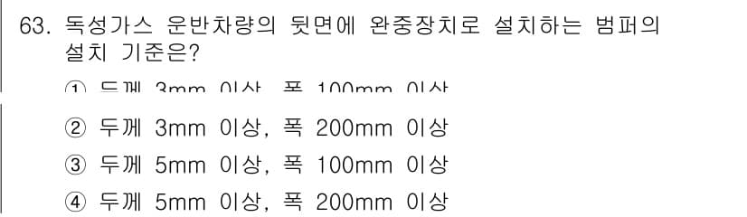 가스기사 2022년 63번 - 정답과 핵심 포인트를 검수 중인 기출문제