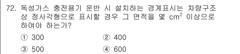가스기사 2022년 72번 - 정답과 핵심 포인트를 검수 중인 기출문제