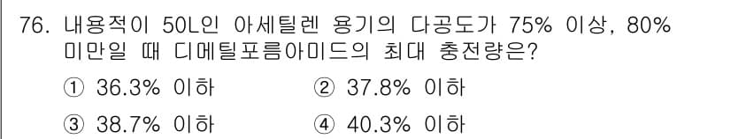 가스기사 2022년 76번 - 정답과 핵심 포인트를 검수 중인 기출문제