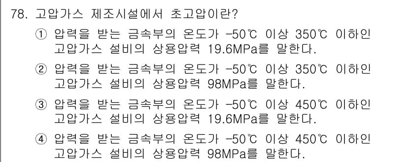 가스기사 2022년 78번 - 정답과 핵심 포인트를 검수 중인 기출문제