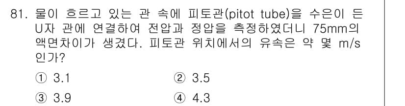 가스기사 2022년 81번 - 정답과 핵심 포인트를 검수 중인 기출문제