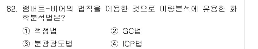 가스기사 2022년 82번 - 정답과 핵심 포인트를 검수 중인 기출문제