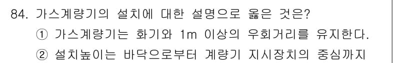 가스기사 2022년 84번 - 정답과 핵심 포인트를 검수 중인 기출문제