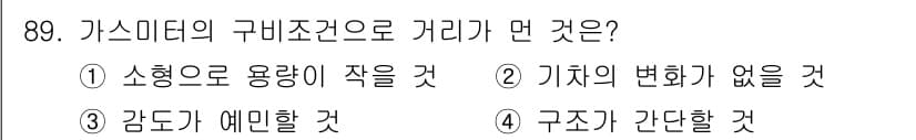 가스기사 2022년 91번 - 정답과 핵심 포인트를 검수 중인 기출문제