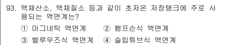 가스기사 2022년 95번 - . 솔벤트방식 액면개

주유소와 같은 저온의 기체를 처리하기 위해 솔벤트... 에 관한 핵심 기출문제