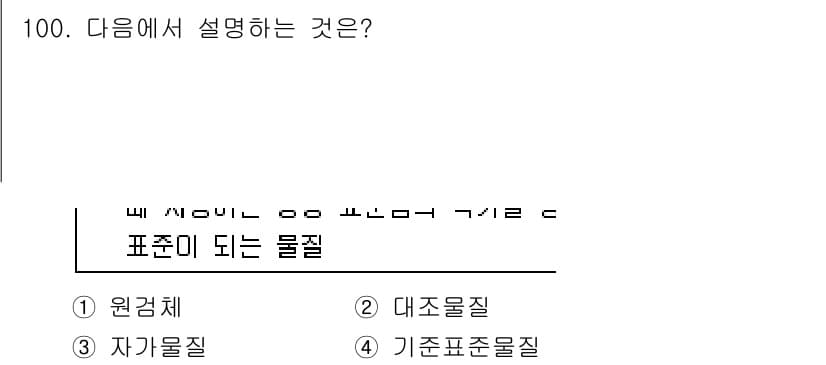 바이오화학제품제조기사 2022년 100번 - 정답과 핵심 포인트를 검수 중인 기출문제