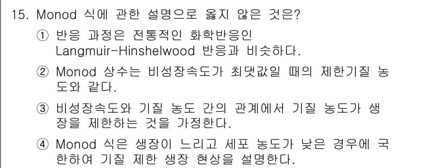 바이오화학제품제조기사 2022년 15번 - . 

Monod 상수는 비상작속도가 최대값에 도달할 때의 제한적인 성장... 에 관한 핵심 기출문제