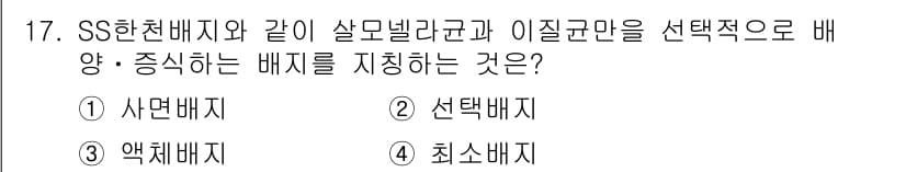 바이오화학제품제조기사 2022년 17번 - 정답과 핵심 포인트를 검수 중인 기출문제