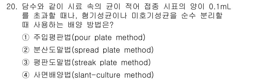 바이오화학제품제조기사 2022년 20번 - 정답과 핵심 포인트를 검수 중인 기출문제