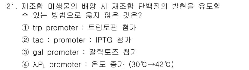 바이오화학제품제조기사 2022년 21번 - 정답과 핵심 포인트를 검수 중인 기출문제