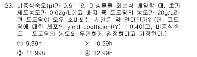 바이오화학제품제조기사 2022년 23번 - 정답과 핵심 포인트를 검수 중인 기출문제