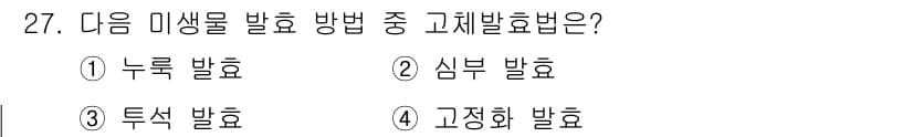 바이오화학제품제조기사 2022년 27번 - 정답과 핵심 포인트를 검수 중인 기출문제