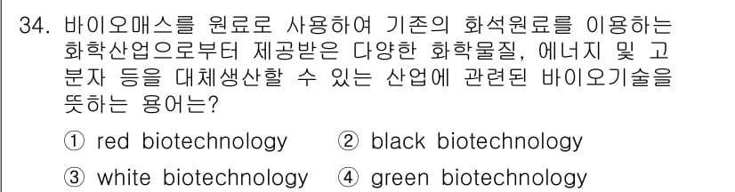 바이오화학제품제조기사 2022년 34번 - 정답과 핵심 포인트를 검수 중인 기출문제