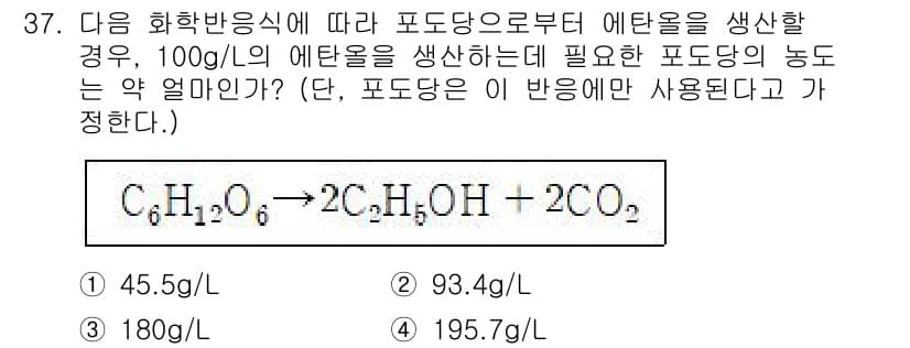바이오화학제품제조기사 2022년 37번 - 주어진 반응식에서 포도당 1몰(180 g/mol)이 에탄올 2몰(46 g... 에 관한 핵심 기출문제