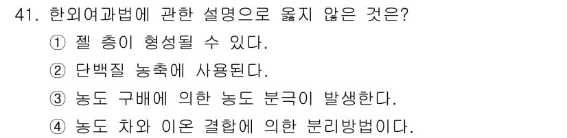 바이오화학제품제조기사 2022년 41번 - 정답과 핵심 포인트를 검수 중인 기출문제