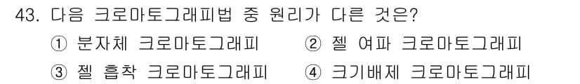 바이오화학제품제조기사 2022년 43번 - 정답과 핵심 포인트를 검수 중인 기출문제